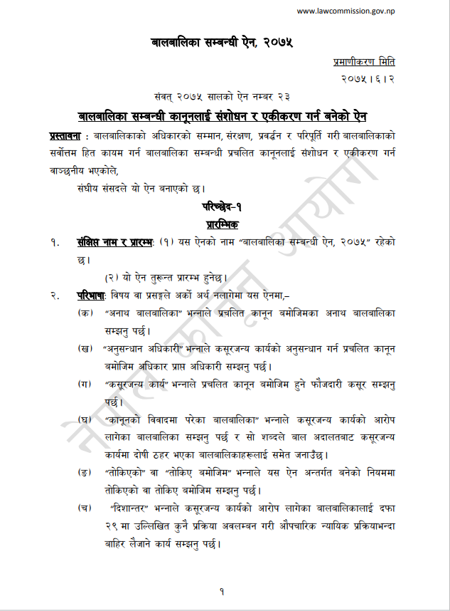 बालबालिका-सम्बन्धी-ऐन-२०७५