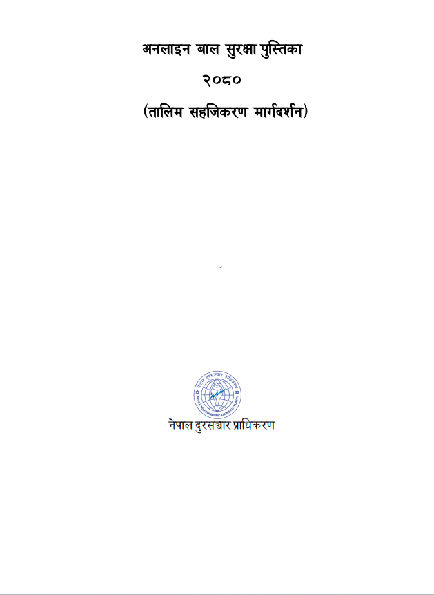 अनलाइन बाल सुरक्षा पुस्तिका २०८०-तालिम सहजीकरण मार्गदर्शन