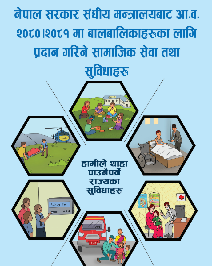 नेपाल सरकार संघिय मन्त्रालयबाट आ व २०८०/२०८१मा बालबालिकाहरुका लागि प्रदान गरिने सामाजिक सेवा तथा सुविधाहरु