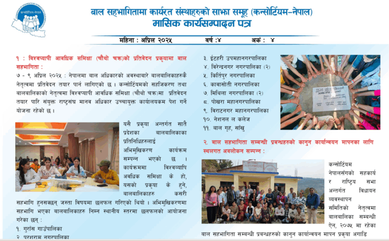 Monthly Progress Report April 2025