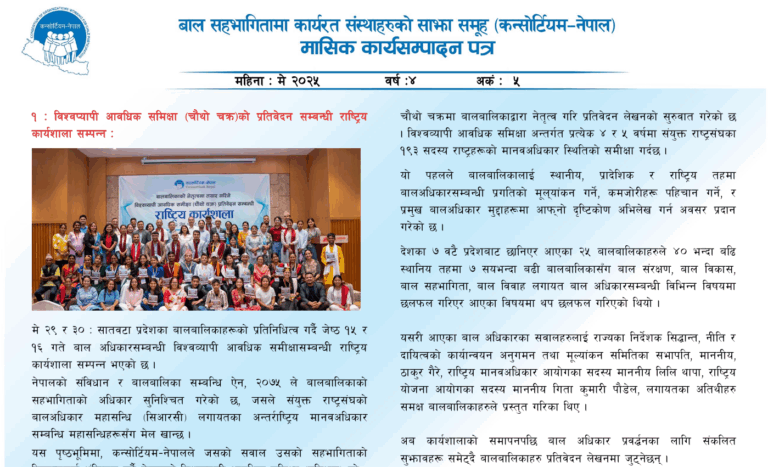 Monthly Progress Report May 2025