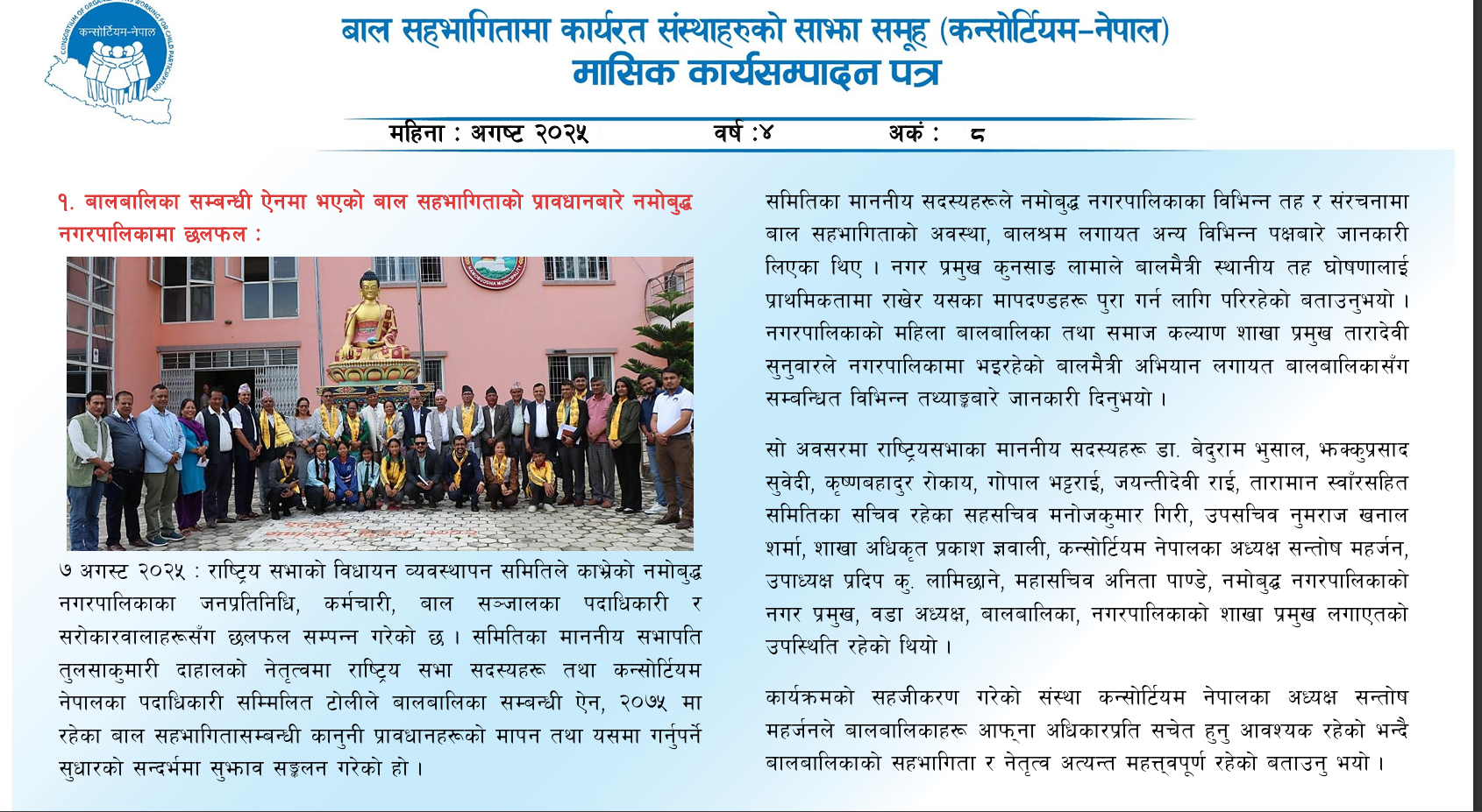 Monthly Progress Report August 2025