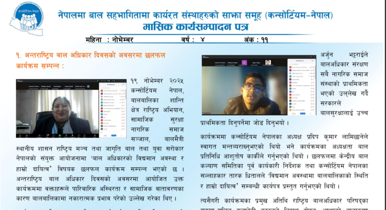 Monthly Progress Report November 2025