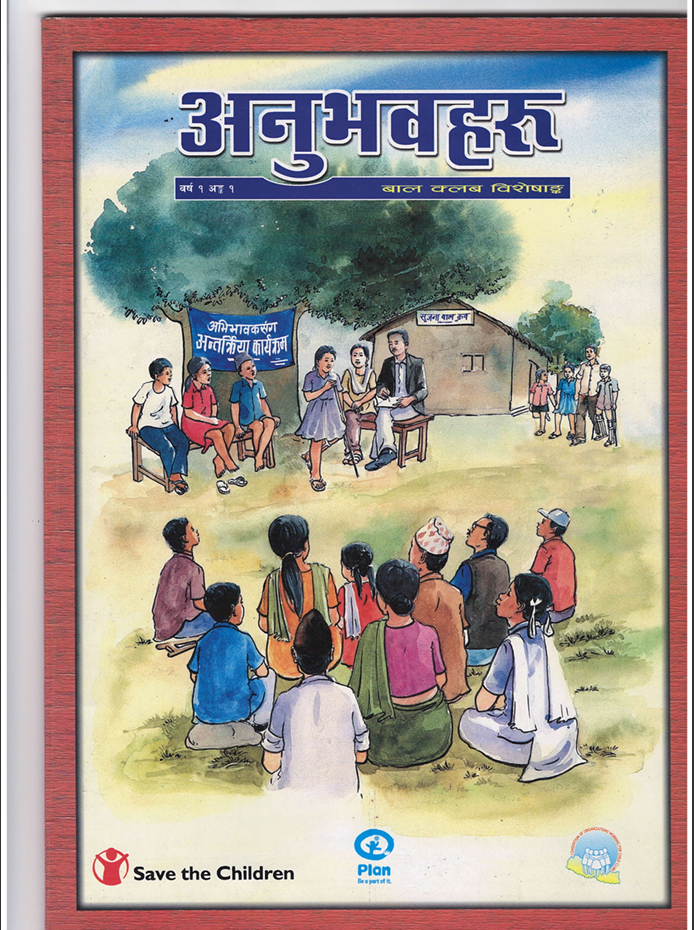अनुभवहरु वर्ष १