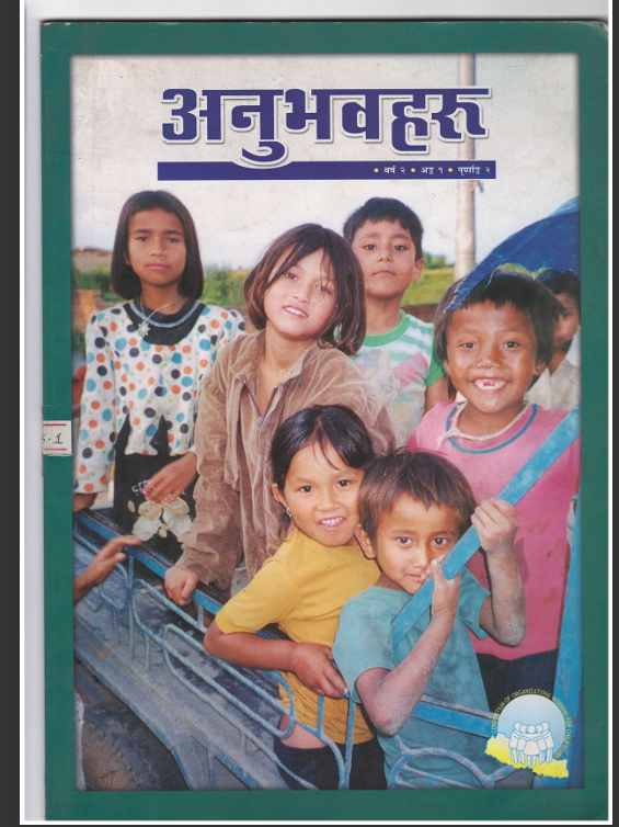 अनुभवहरु वर्ष २