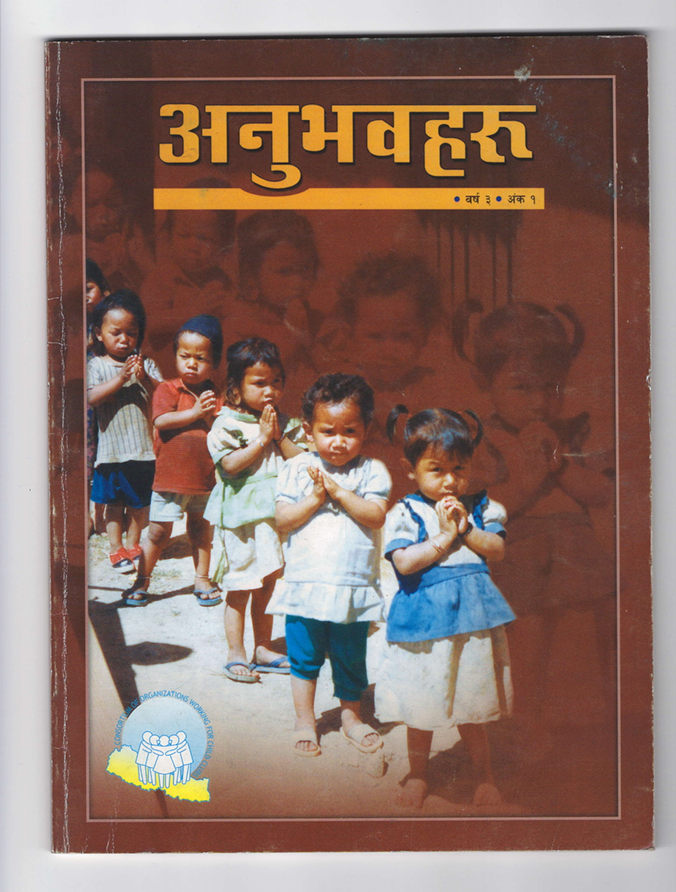 अनुभवहरु वर्ष ३