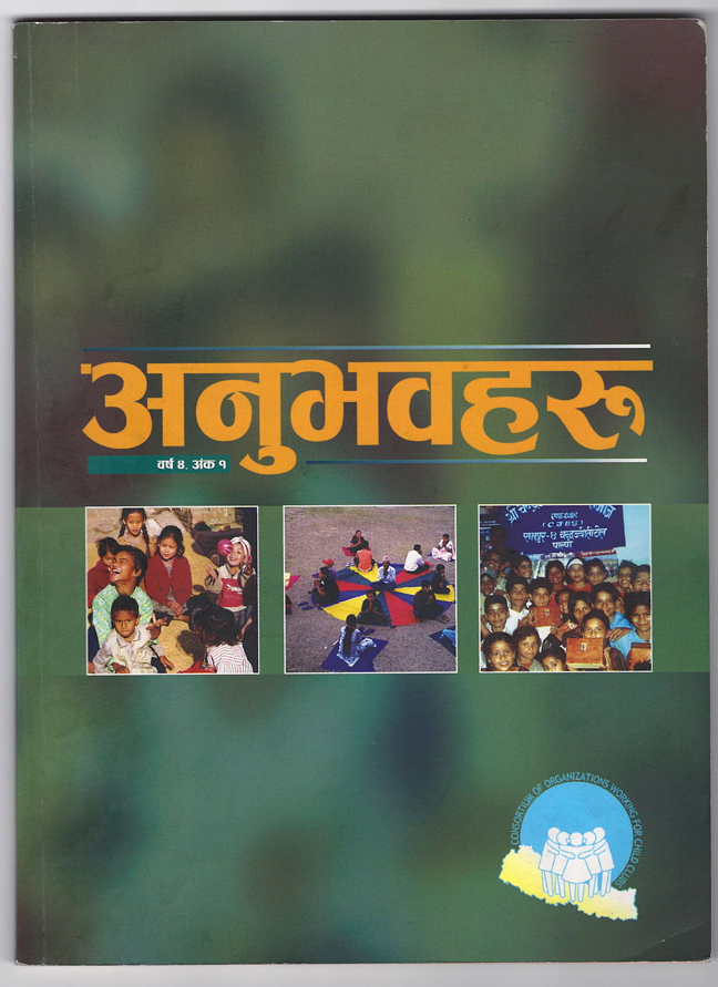 अनुभवहरु वर्ष ४